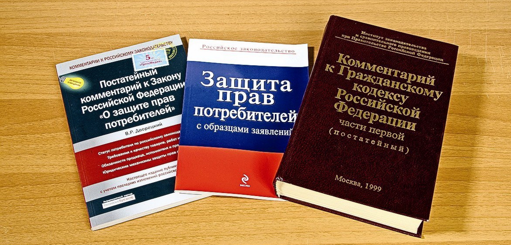 Защита потребителя