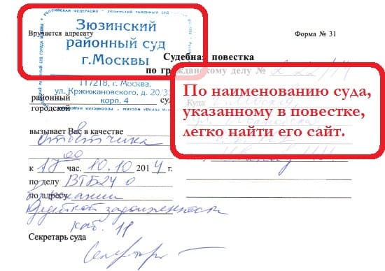 Повестка в суд по кредиту: по наименованию суда легко найти его интернет-сайт