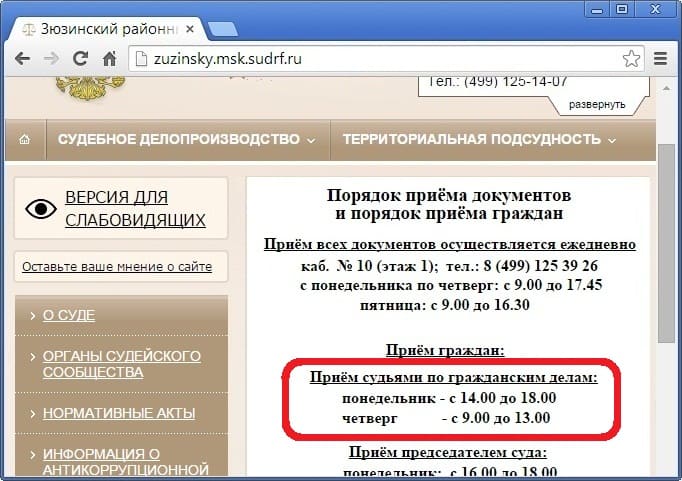 Ознакомление с материалами дела по неуплате кредита: время приема судей можно уточнить на сайте суда
