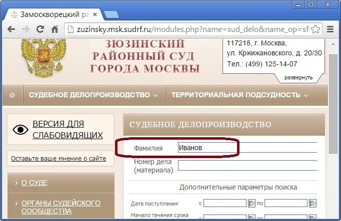 Если банк подал в суд за неуплату кредита, основную информацию по вашему делу вы можете уточнить на интернет-сайте суда